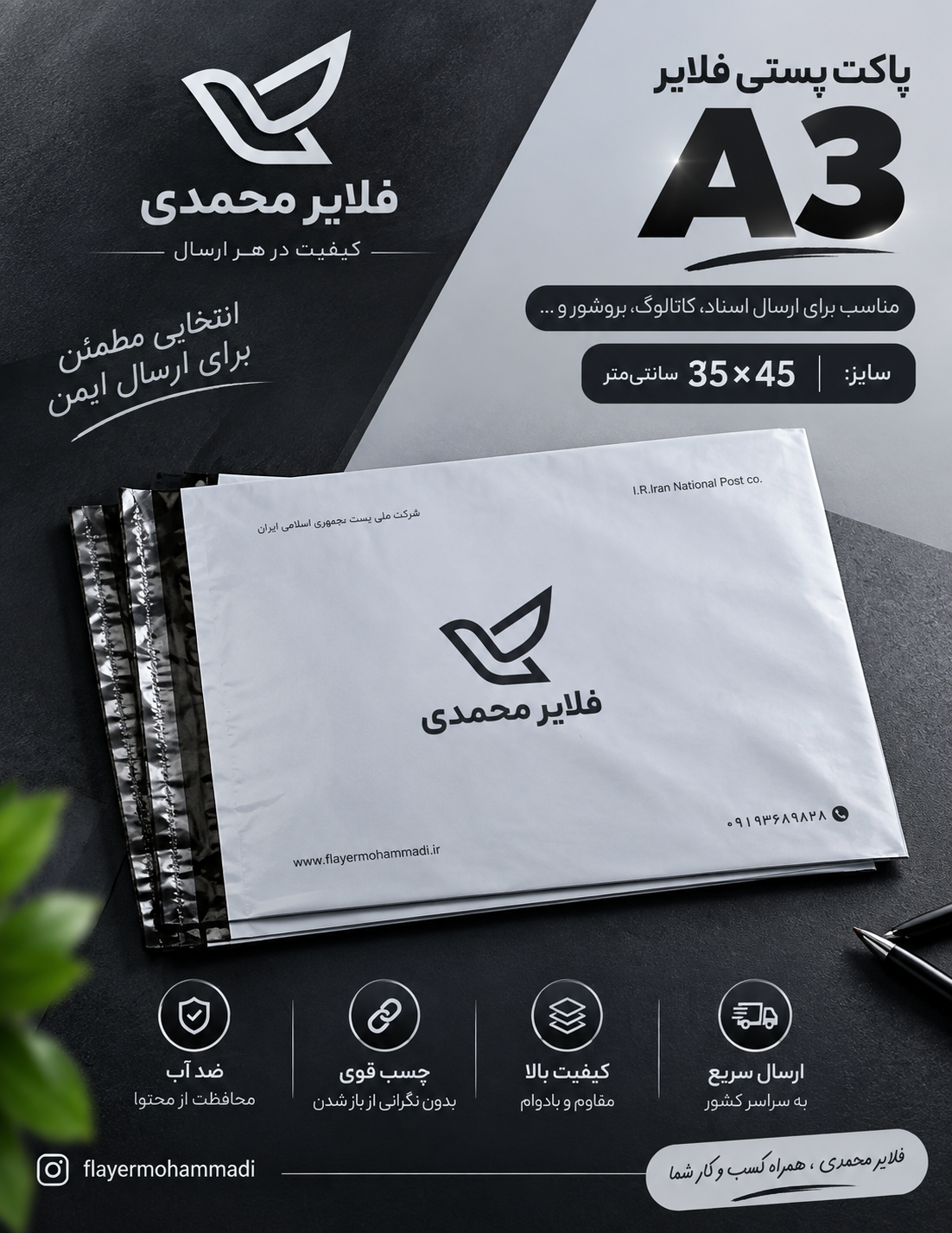 پاکت پستی فلایر سایز A3